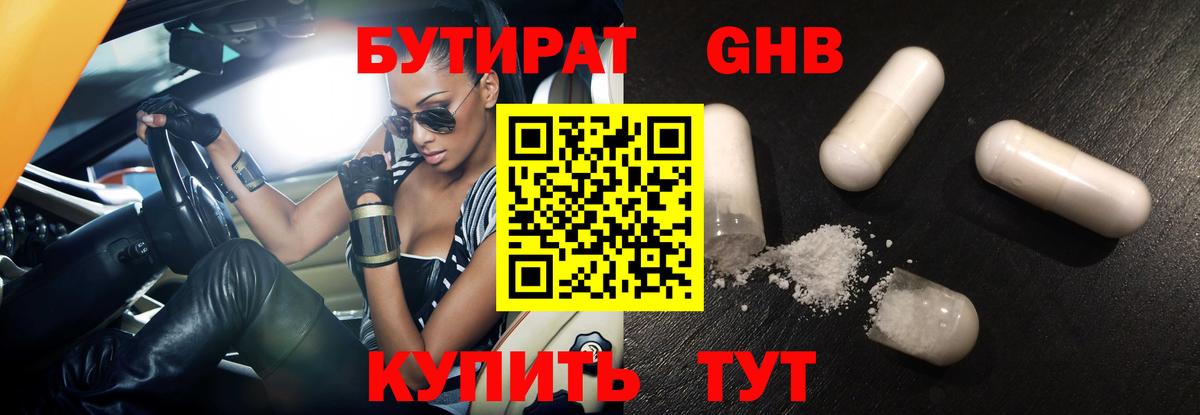 Бутират  Вход с VPN  Людиново  БУТИРАТ 99% 