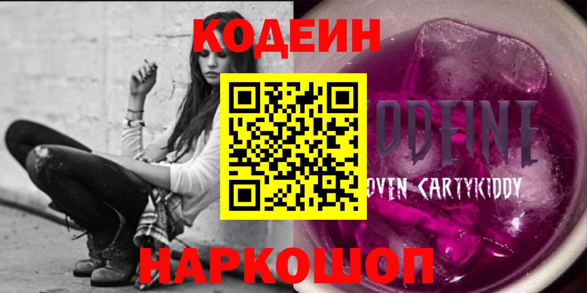Codein напиток Lean (лин)  Вход с VPN  Кодеиновый сироп Lean Purple Drank  Людиново 