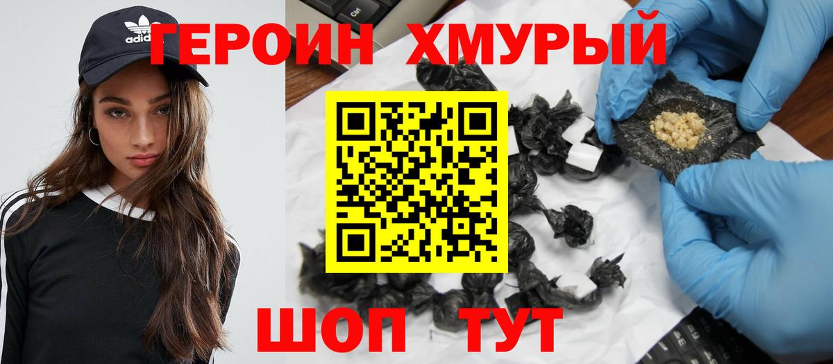 ГЕРОИН Heroin Людиново