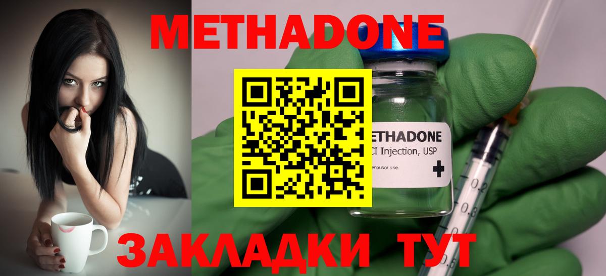 Метадон кристалл Людиново